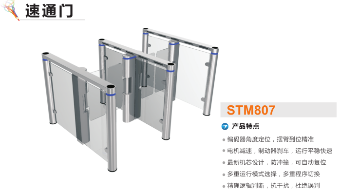 平顺县速通门STM807